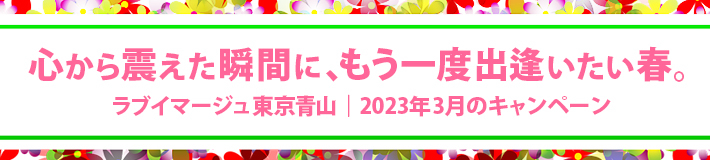 3月のキャンペーン