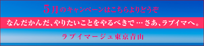 5月のキャンペーン