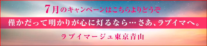 7月のキャンペーン