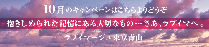 10月のキャンペーン