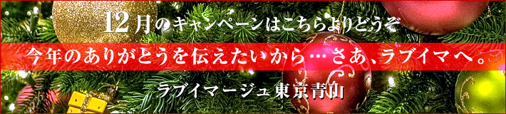 12月のキャンペーン