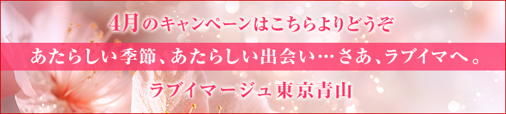 4月のキャンペーン