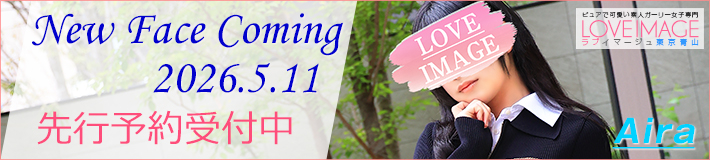 5/11(月)『あいら』ちゃんが入店いたします