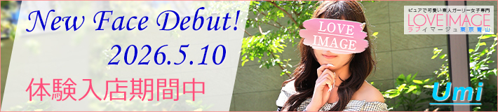 『うみ』ちゃん★只今、体験入店期間中!