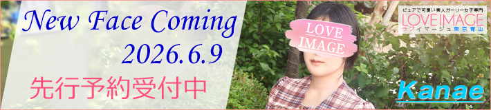 『かなえ』ちゃん★6/9(火)入店決定です!