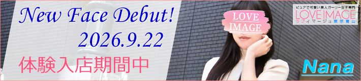 『なな』ちゃん★入店決定です!