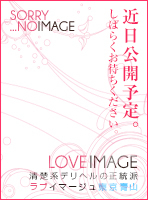 ラブイマージュ東京青山