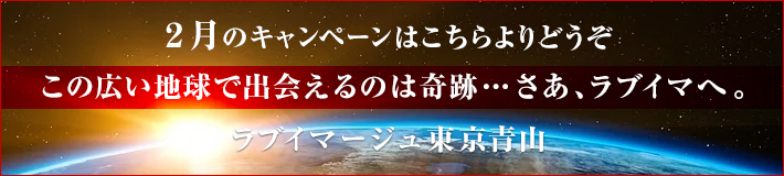 2月のキャンペーン