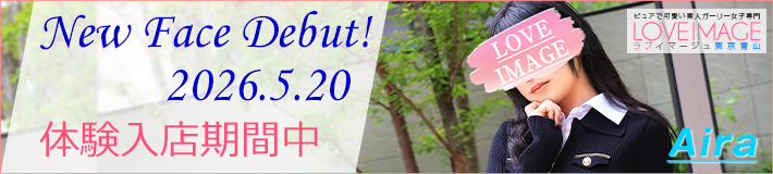 5/20(水)『あいら』ちゃんが入店いたしました