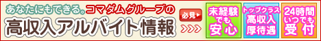 年齢・タイプ別でお店が選べるグループ求人